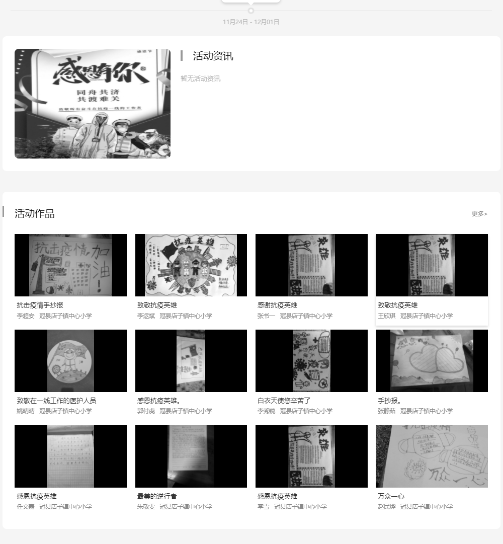 店子中心小学——感恩抗疫英雄.png