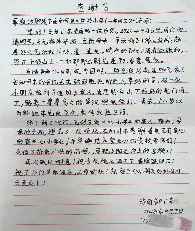 图1：感谢信内容.jpg