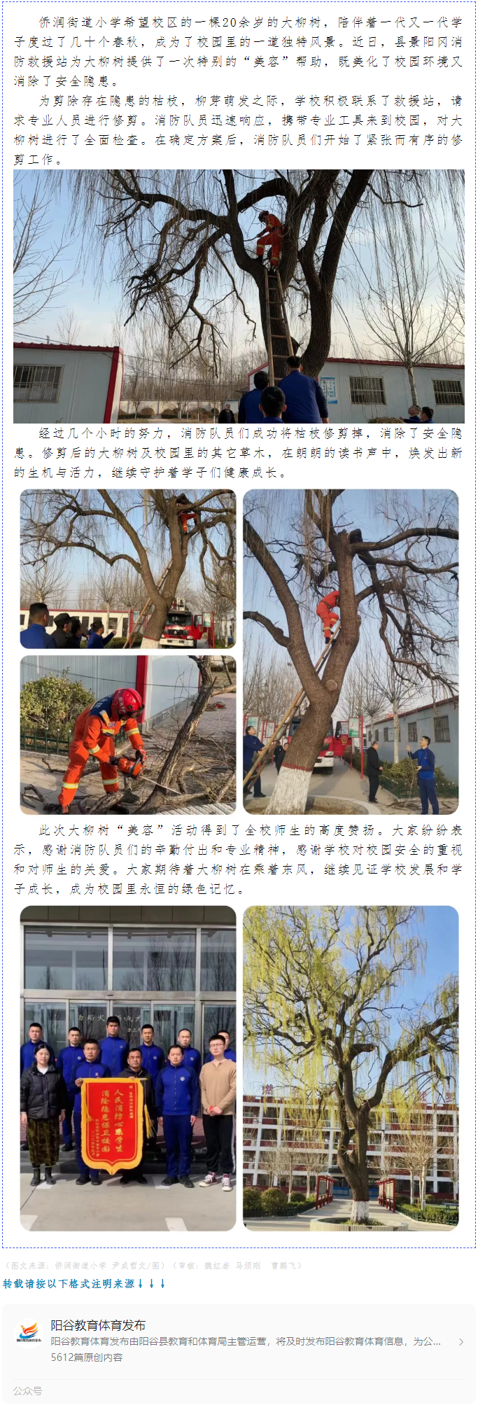 修枯枝换新颜 消隐患保安全——侨润街道小学希望校区春季枯枝修剪活动.png