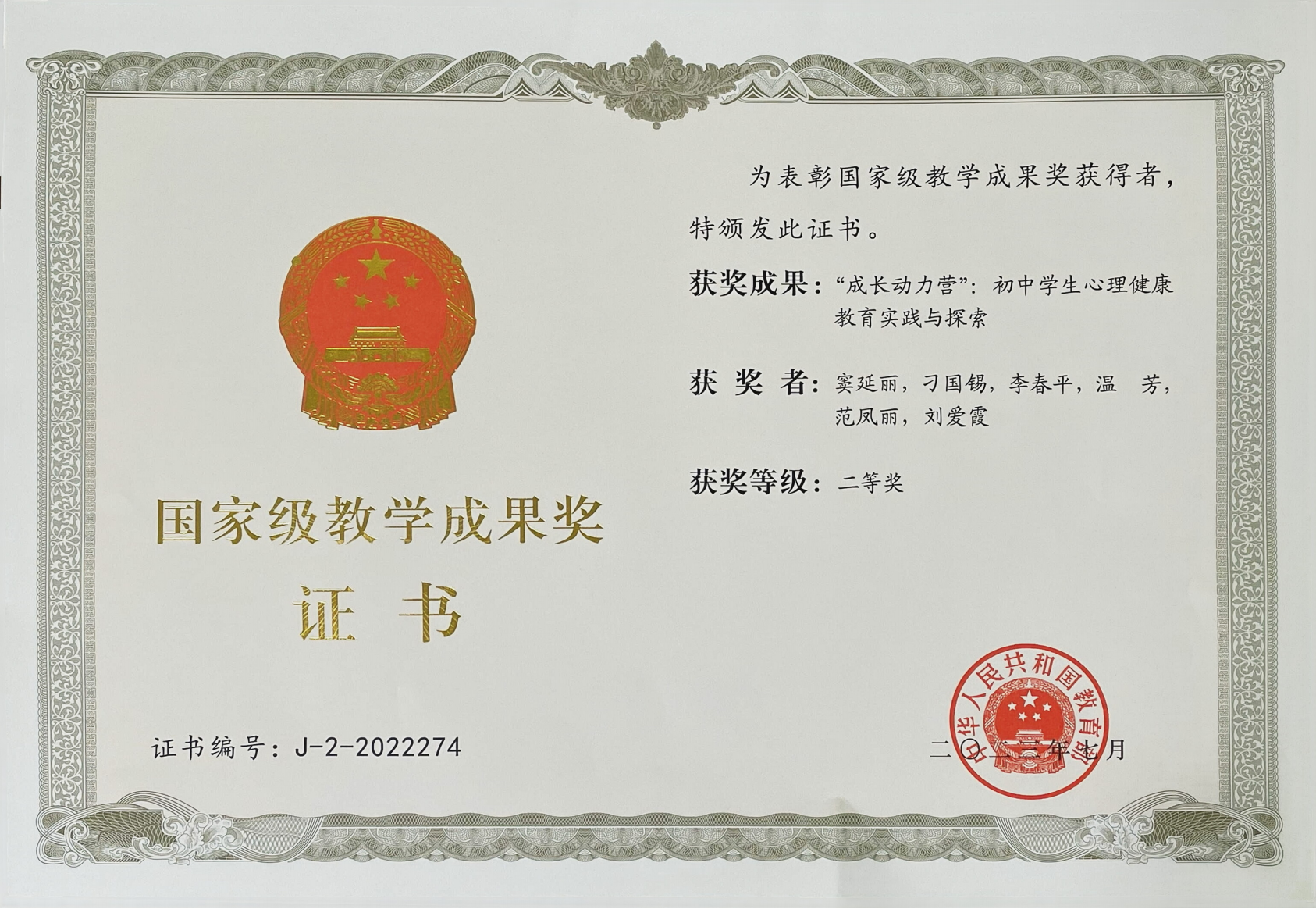 3-1.国家级教学成果奖证书.png