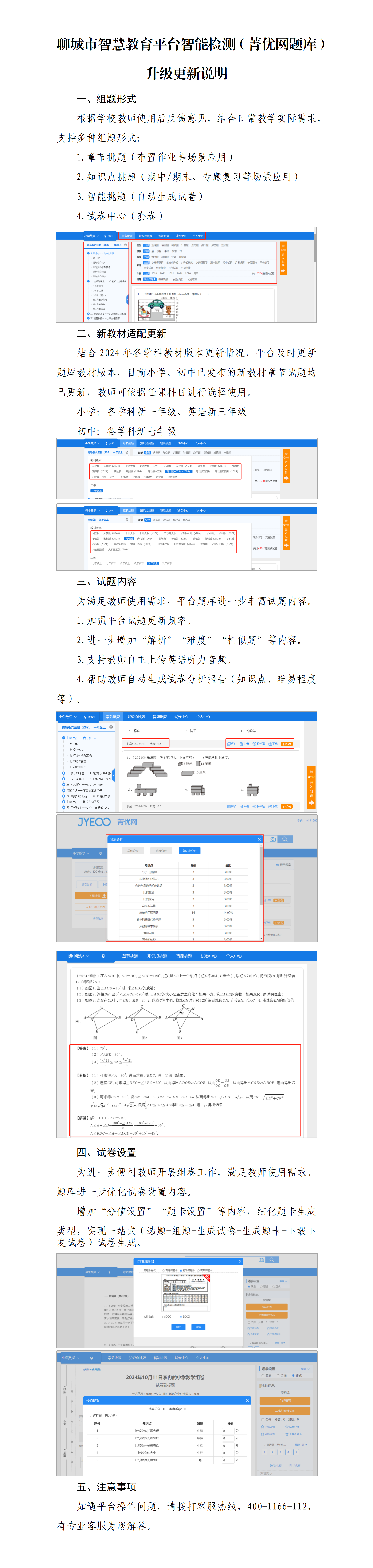聊城市智慧教育平台智能检测（菁优网题库）升级更新说明2_01.png